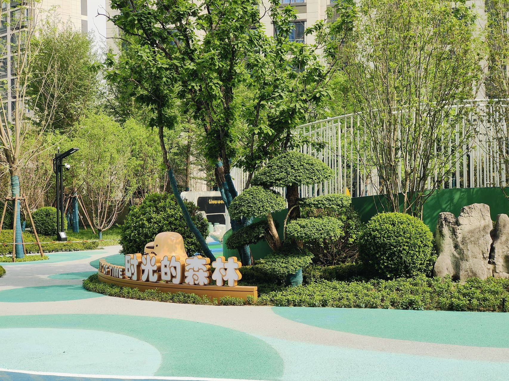 中绿东岳府