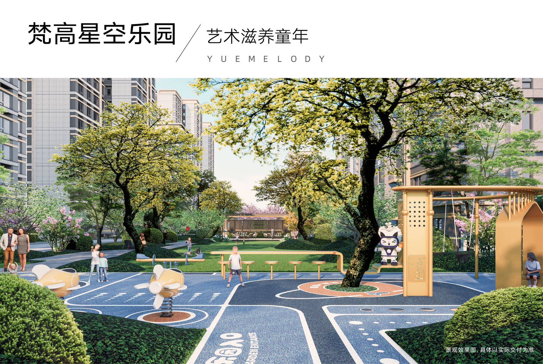 越秀星樾
