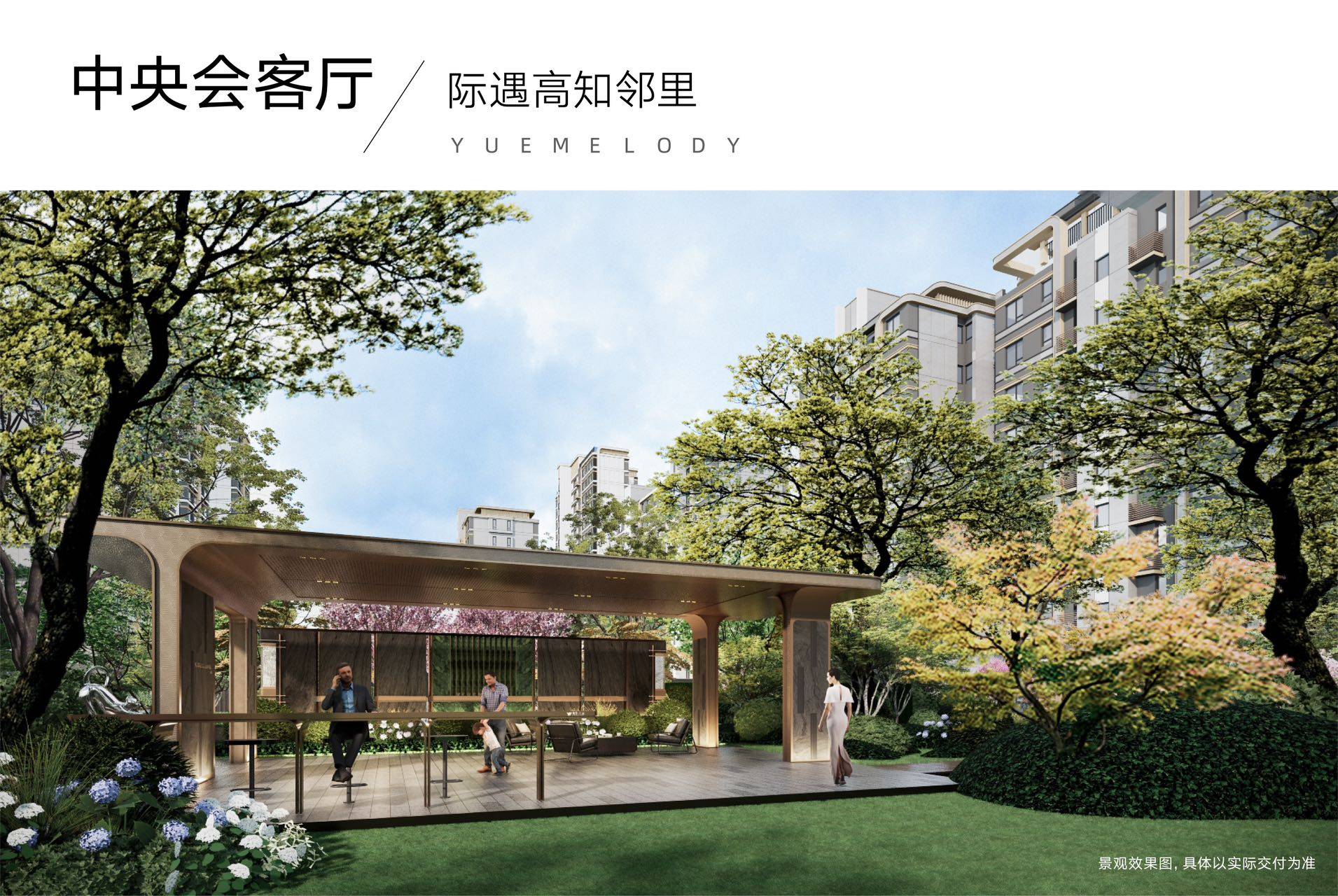 越秀星樾