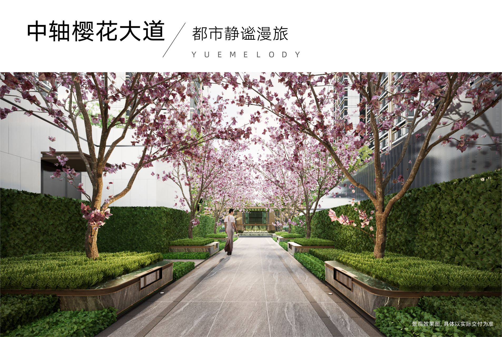 越秀星樾