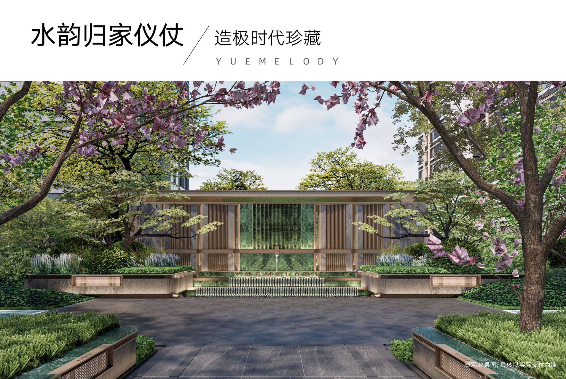 越秀星樾