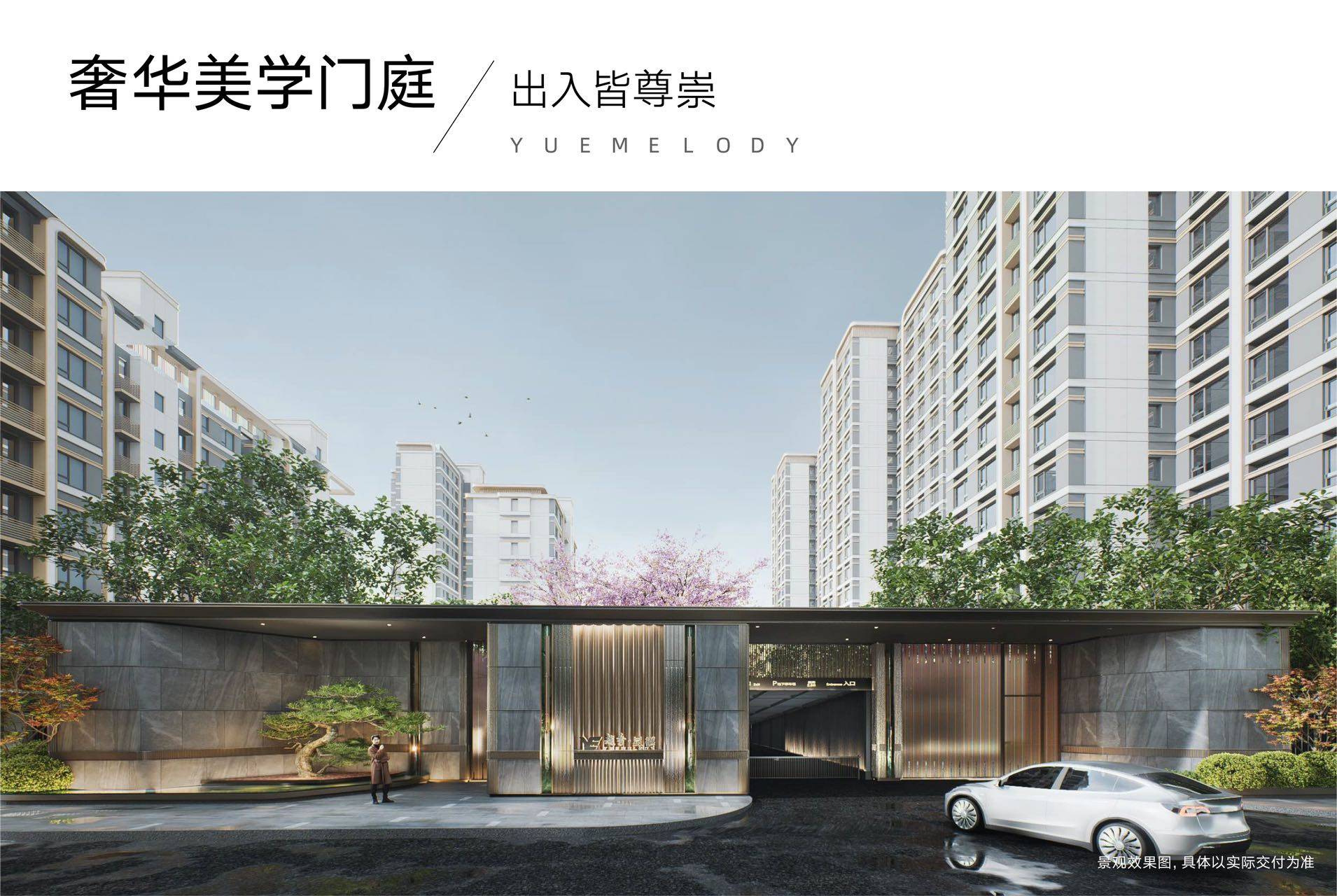越秀星樾