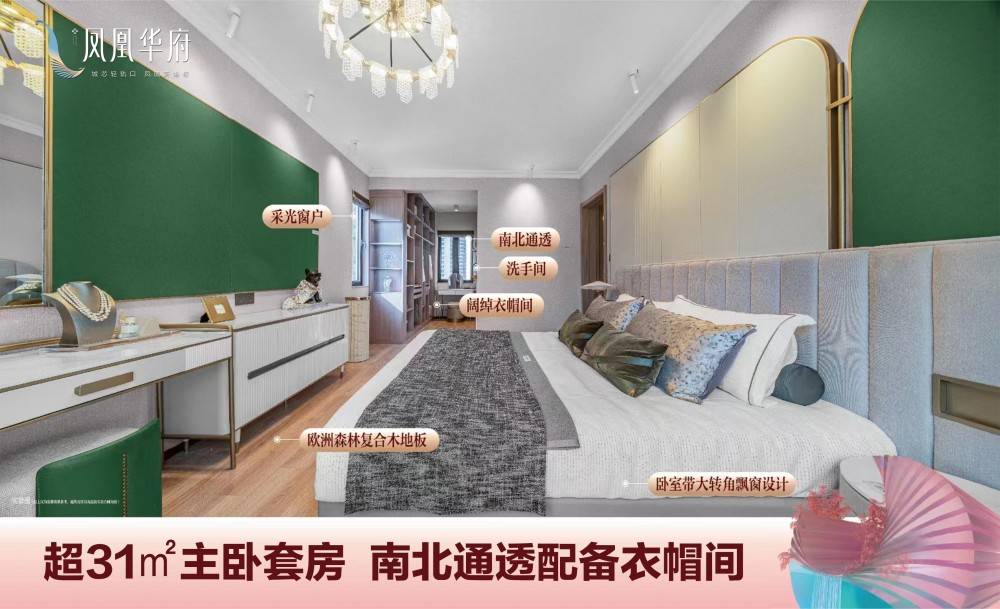 碧桂园凤凰华府