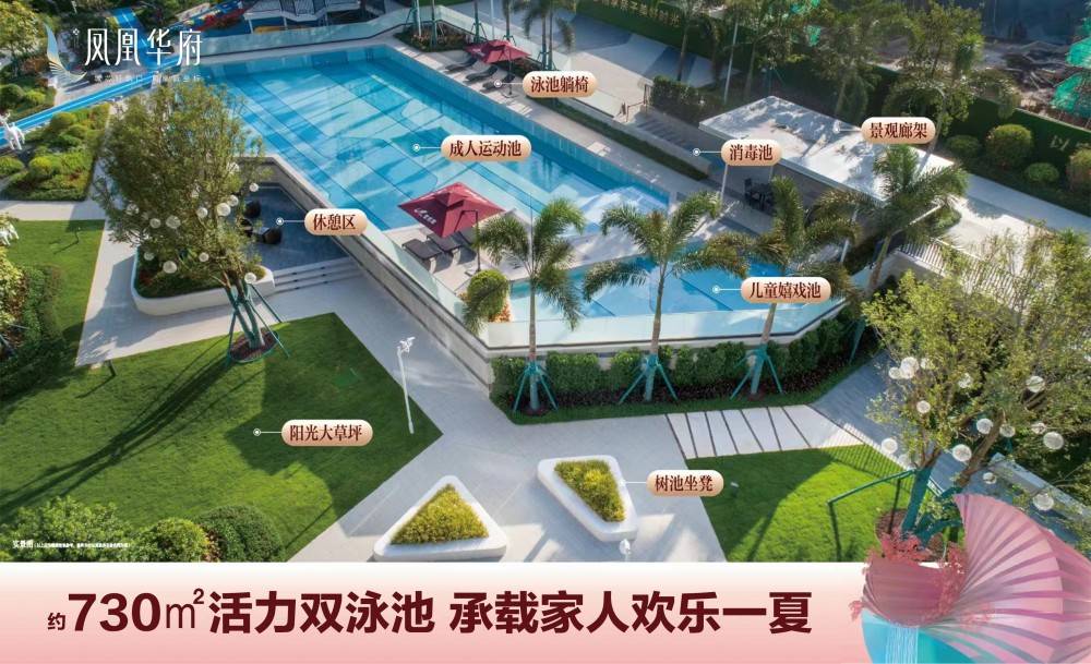 碧桂园凤凰华府