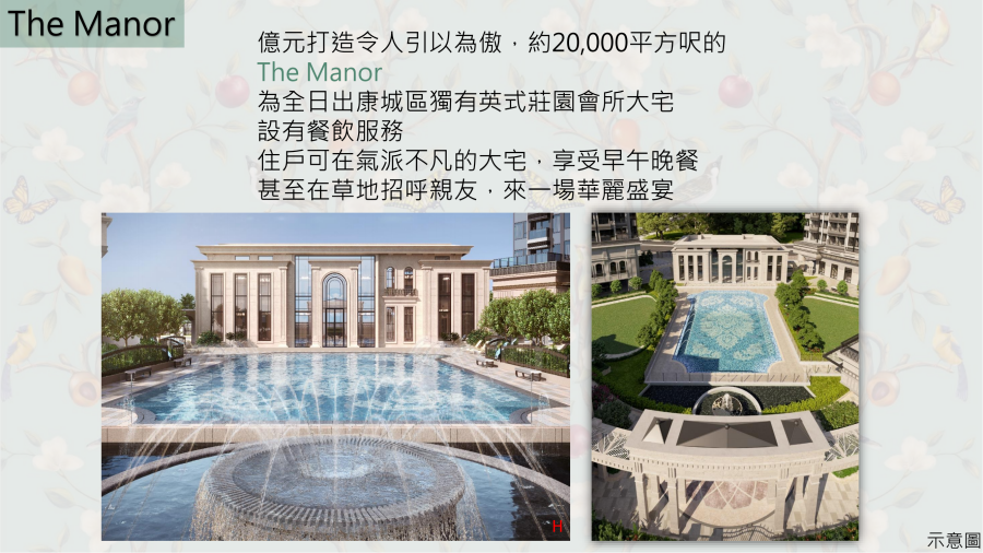 海茵庄园