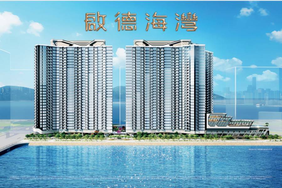 启德海湾1