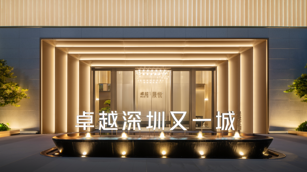 卓越晟悦