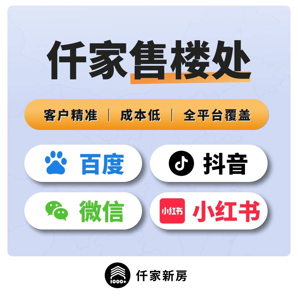 房产拓客
