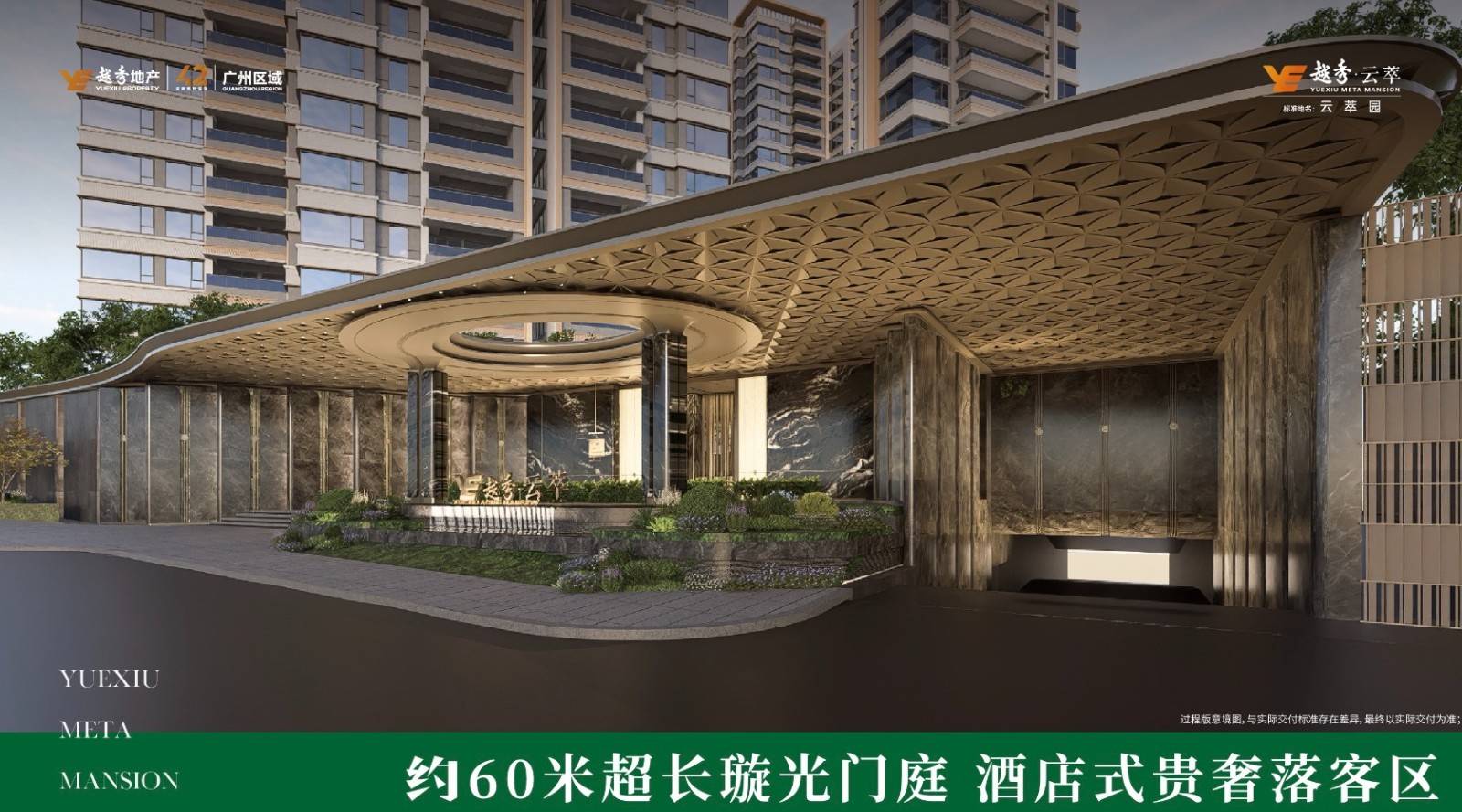 越秀云萃