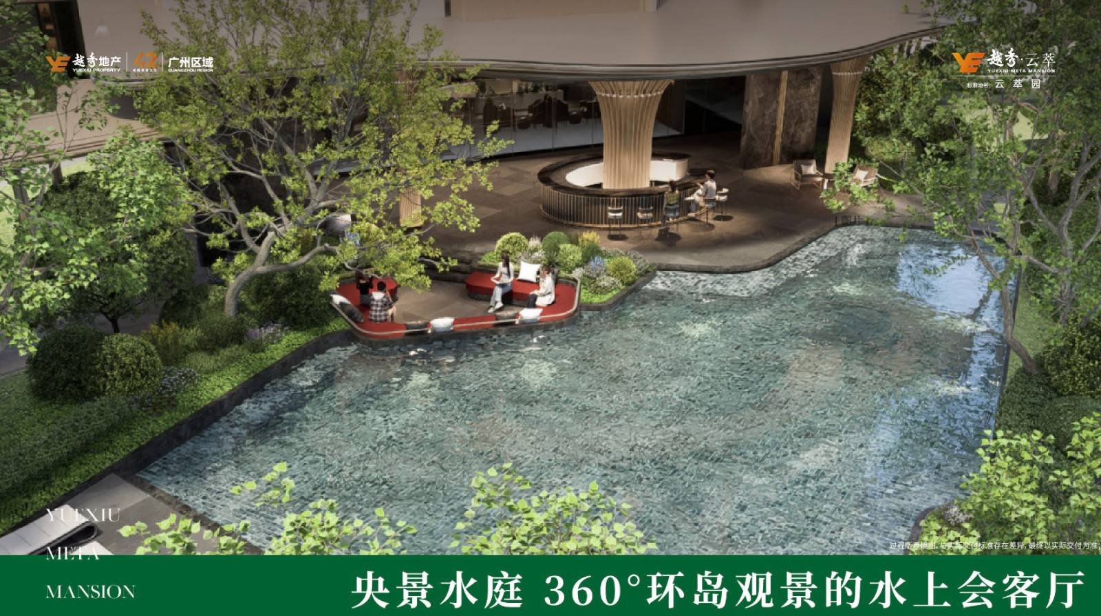 越秀云萃
