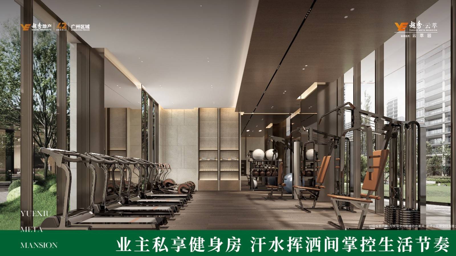 越秀云萃