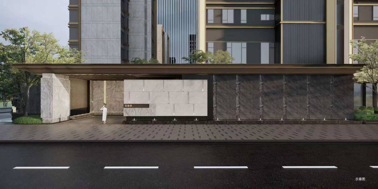 能建东誉府