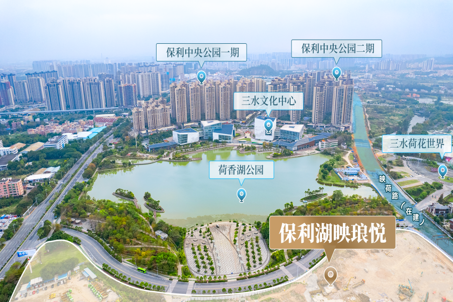 保利湖映琅悦