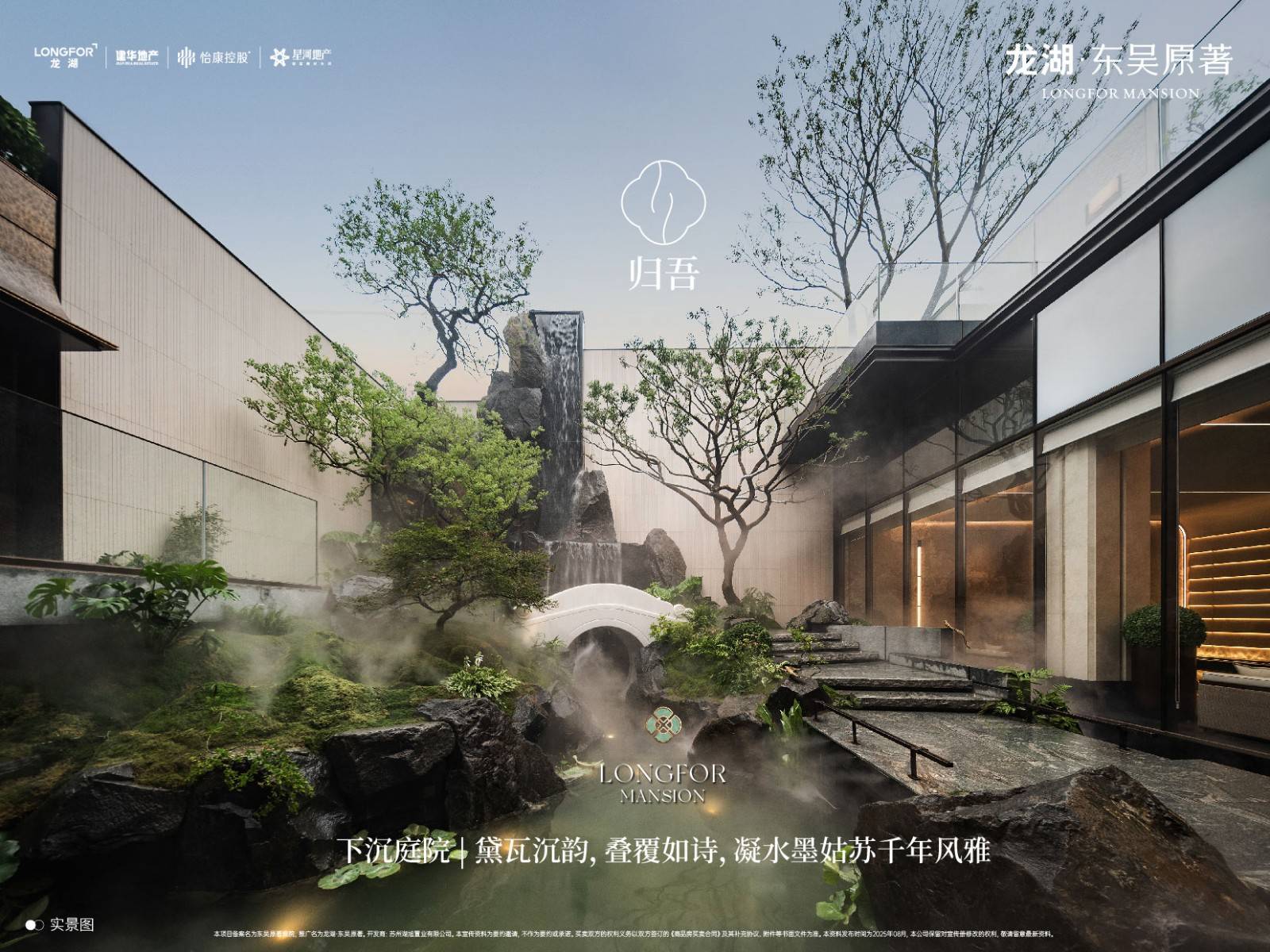 龙湖东吴原著