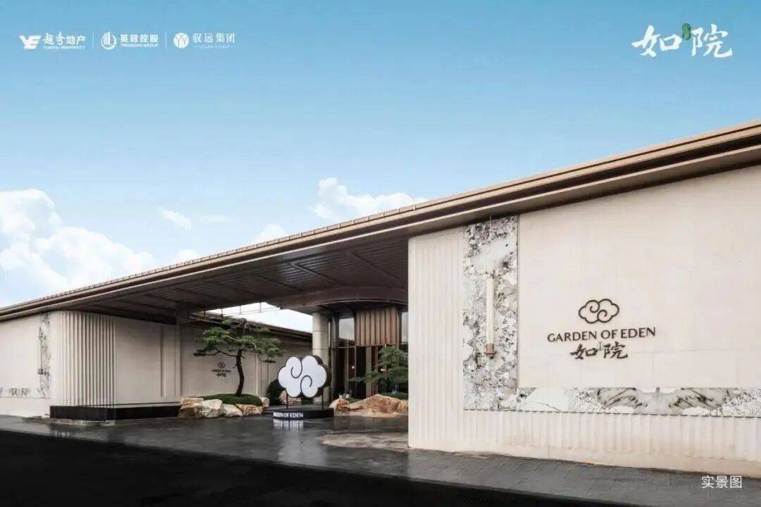 如玺华院