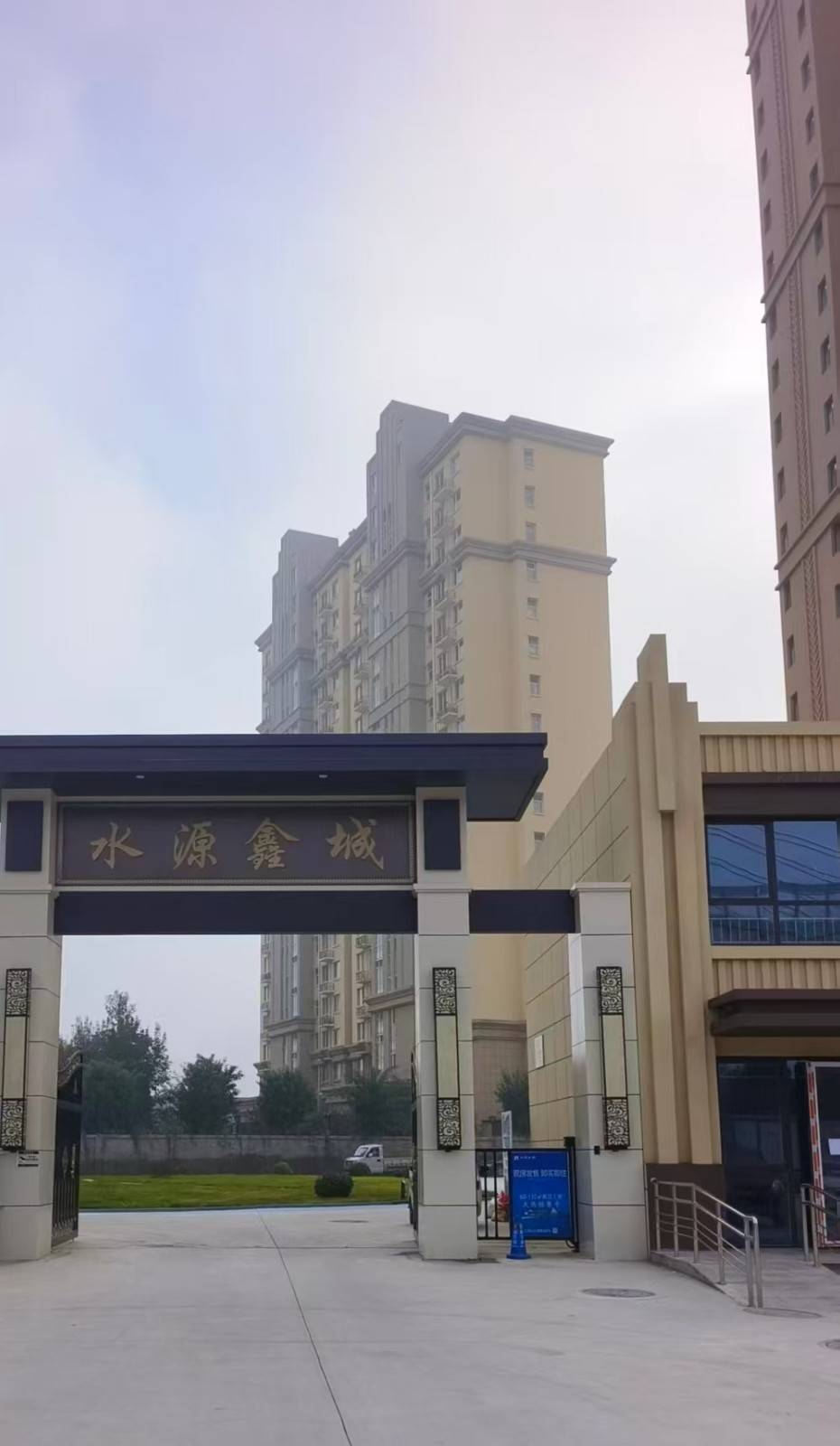 水源鑫城