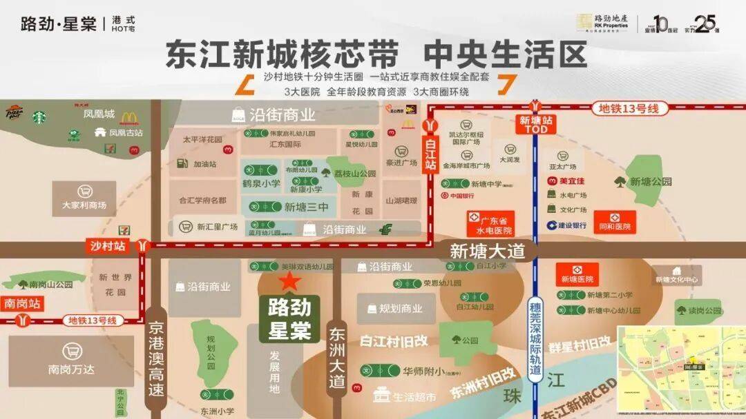 路劲星棠