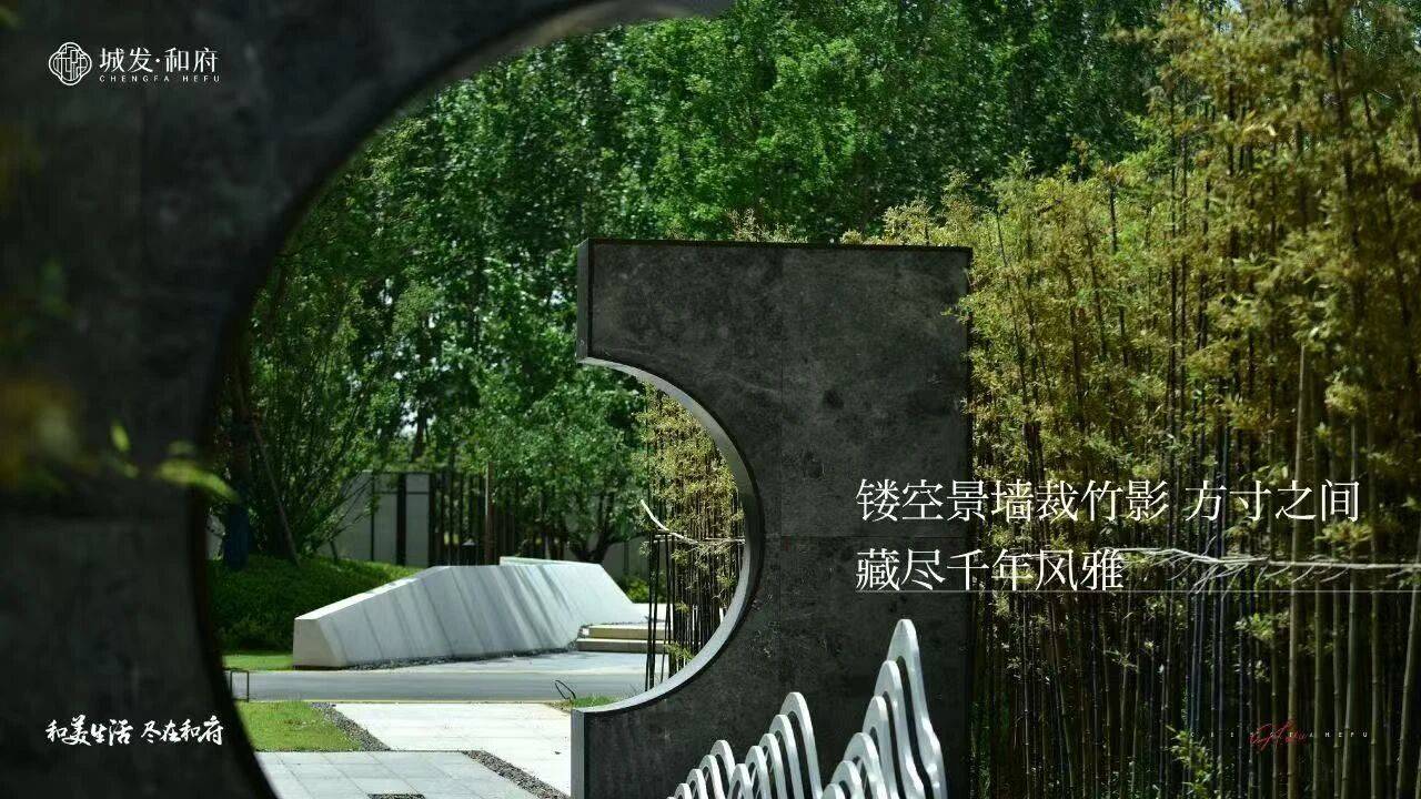 城发和府