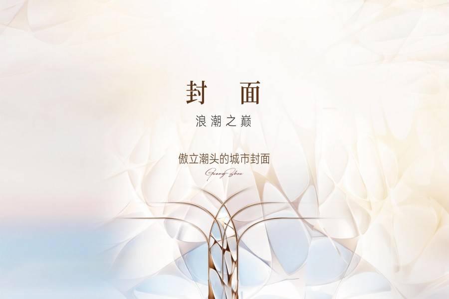 保利玥玺湾