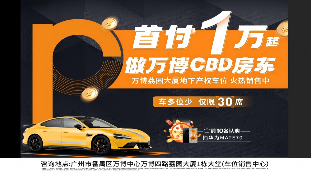 荔园中心车位项目推介_00(2).png