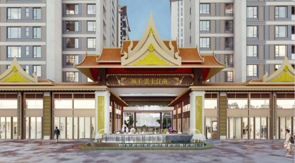 领丰云上江南