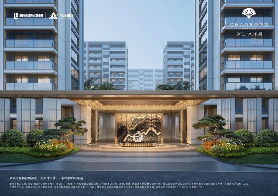 滨江潮颂府