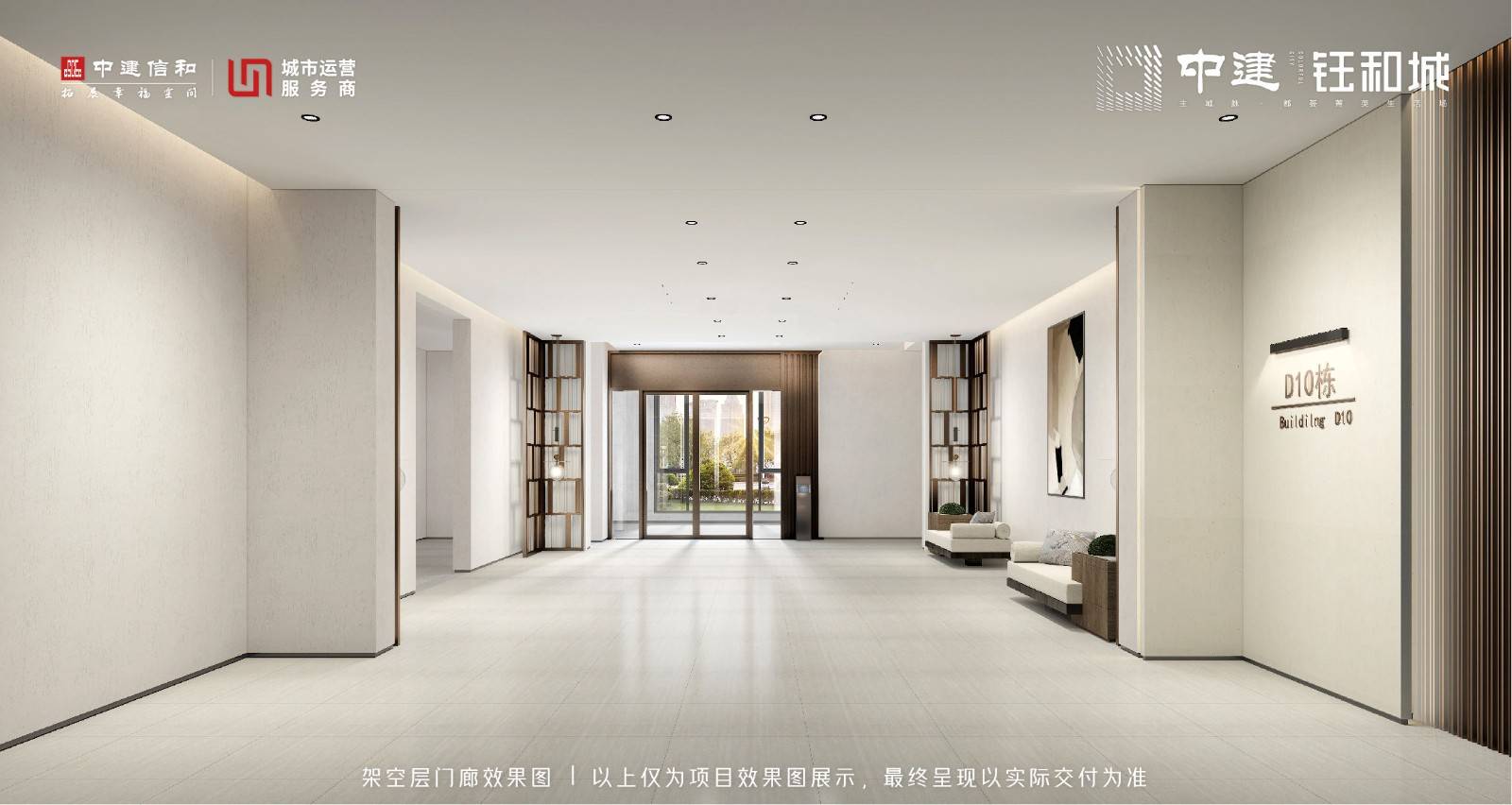 中建钰和城
