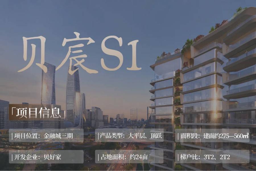 金融城贝宸S1