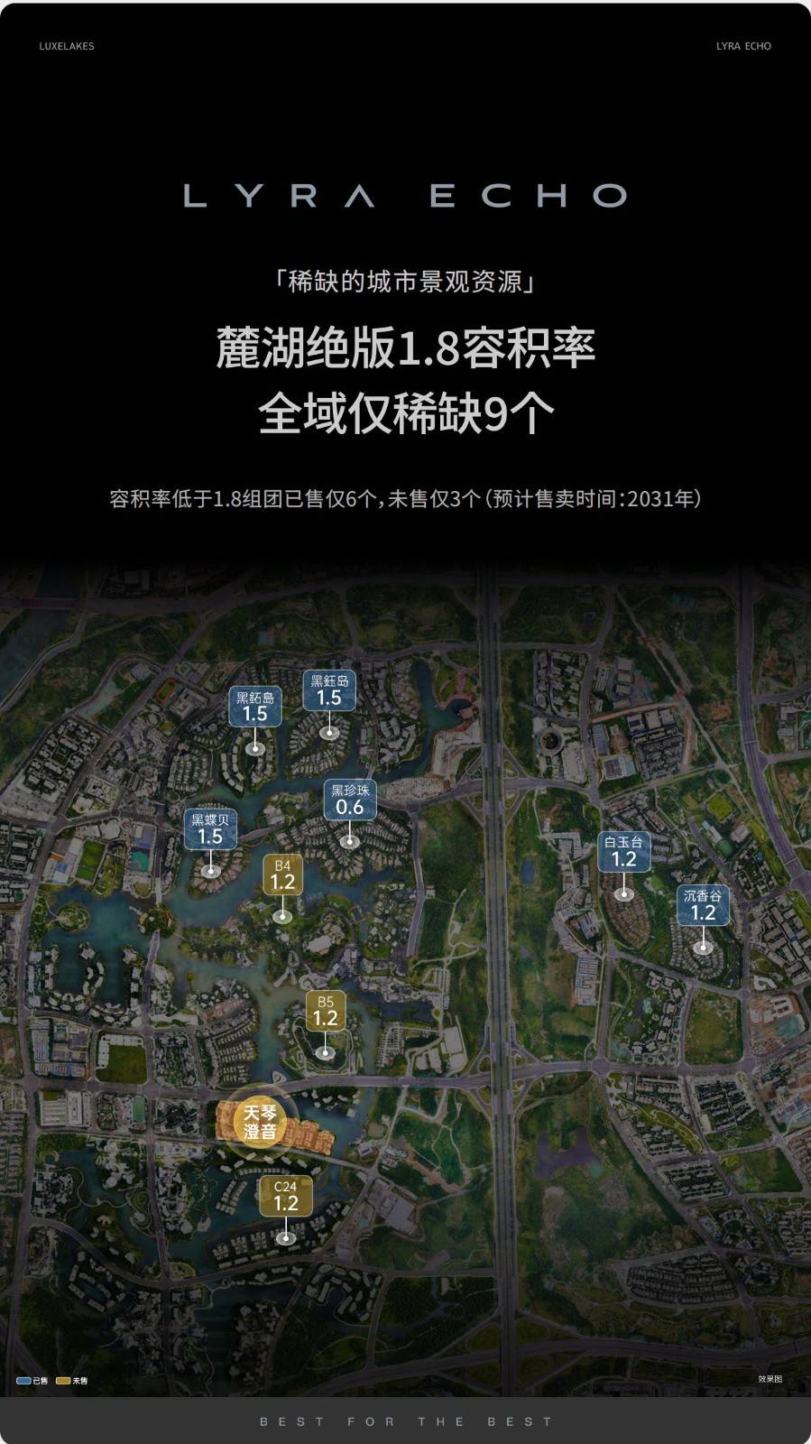 麓湖生态城天琴澄音
