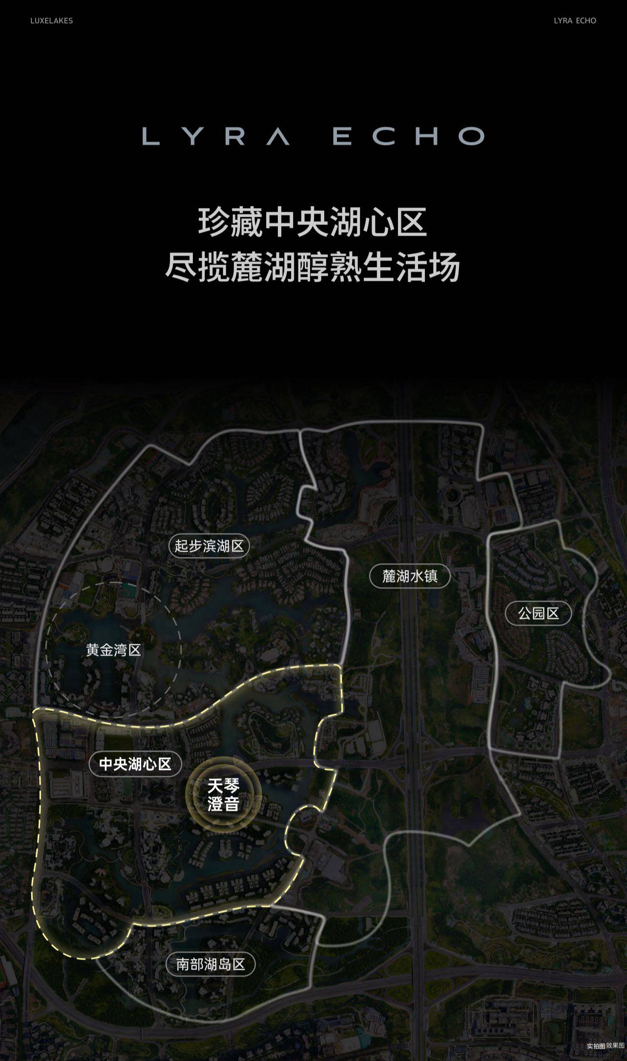 麓湖生态城天琴澄音