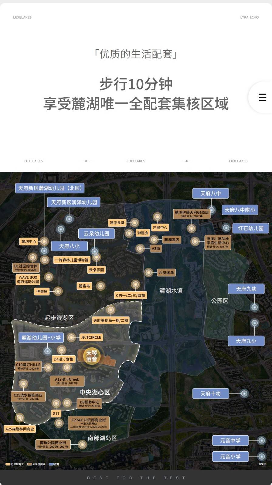 麓湖生态城天琴澄音
