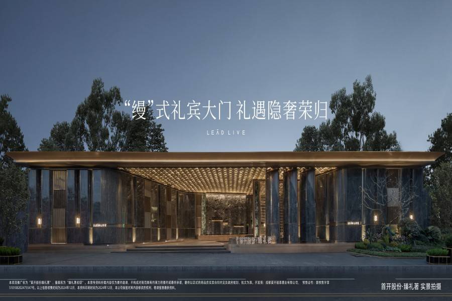 首开股份臻礼著