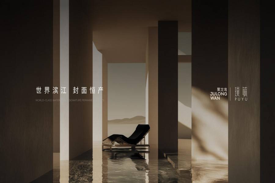 聚龙湾璞毓
