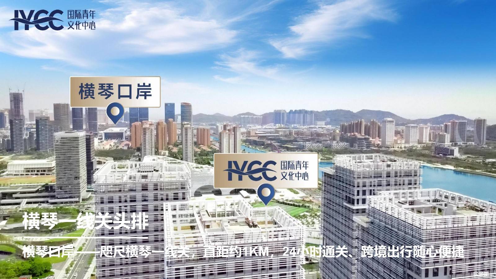 IYCC国际青年文化中心