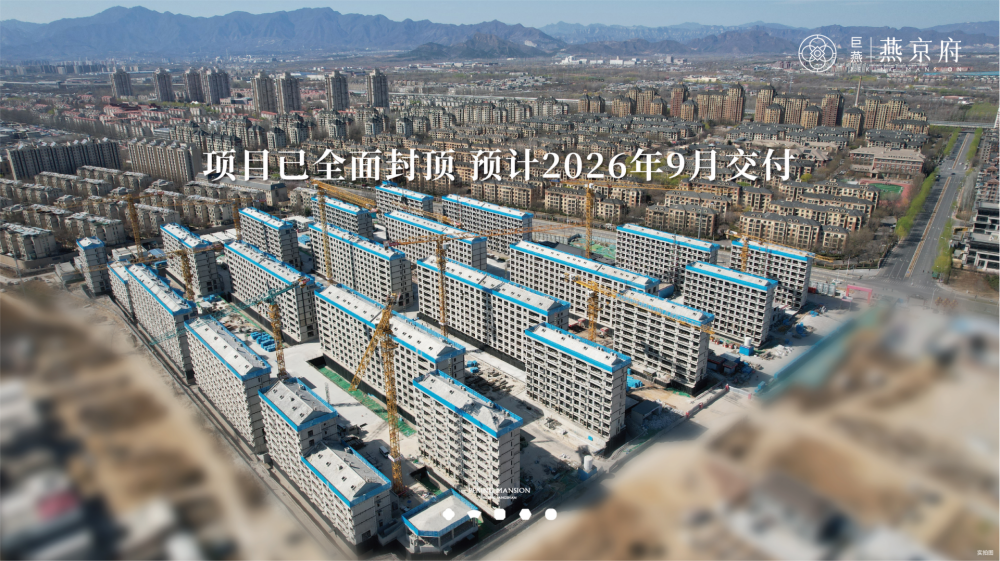巨燕燕京府