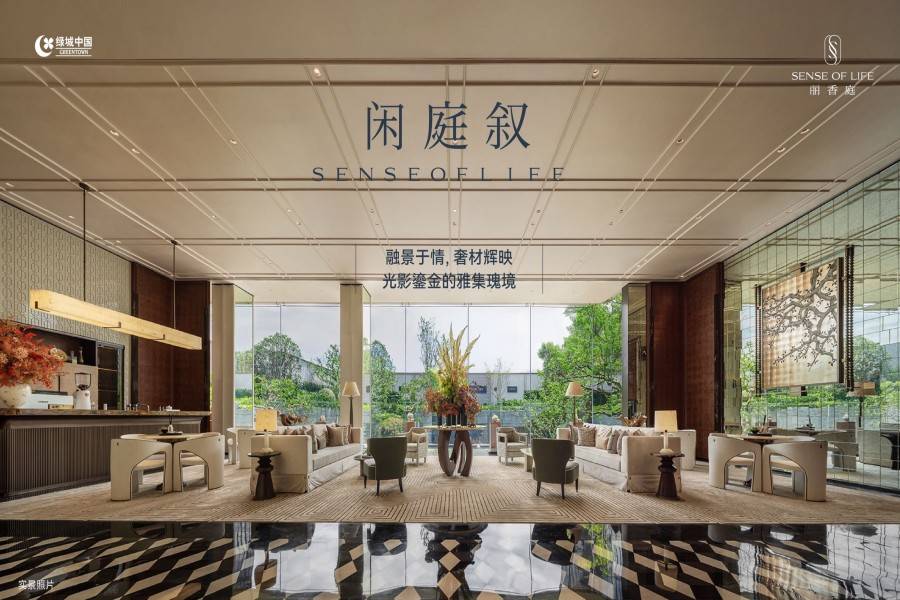 绿城丽香庭