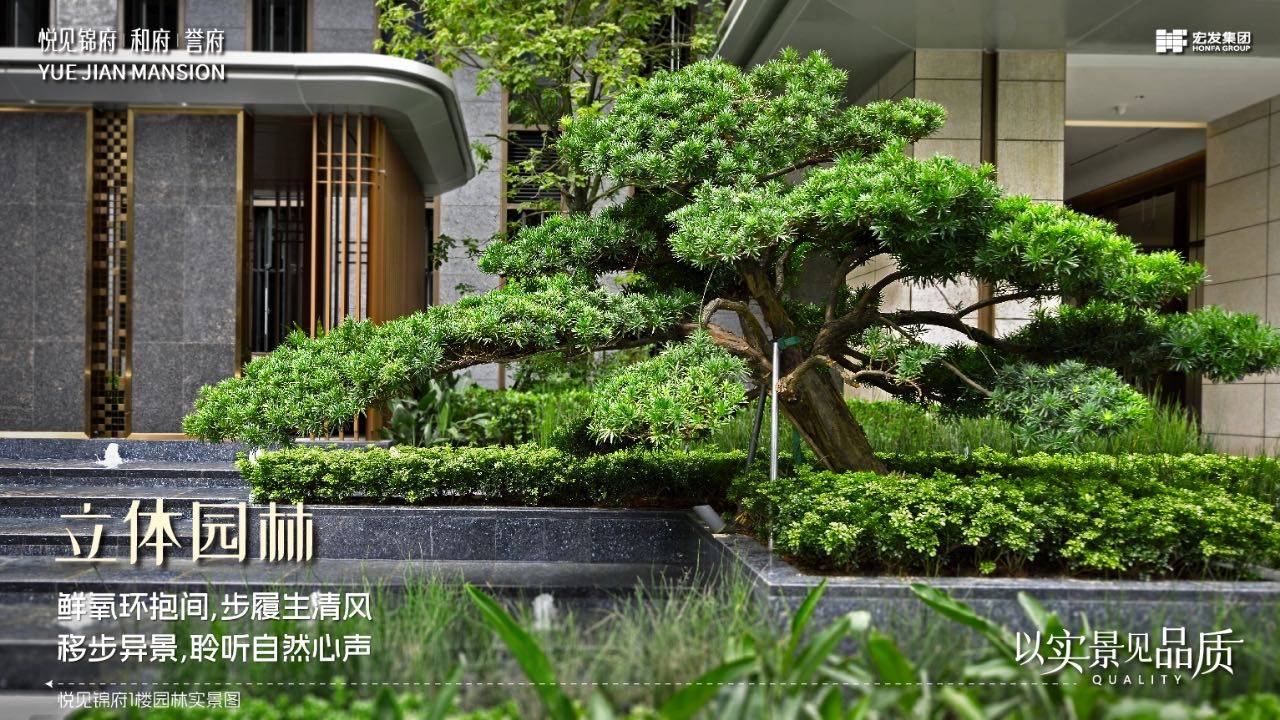 宏发悦见和府