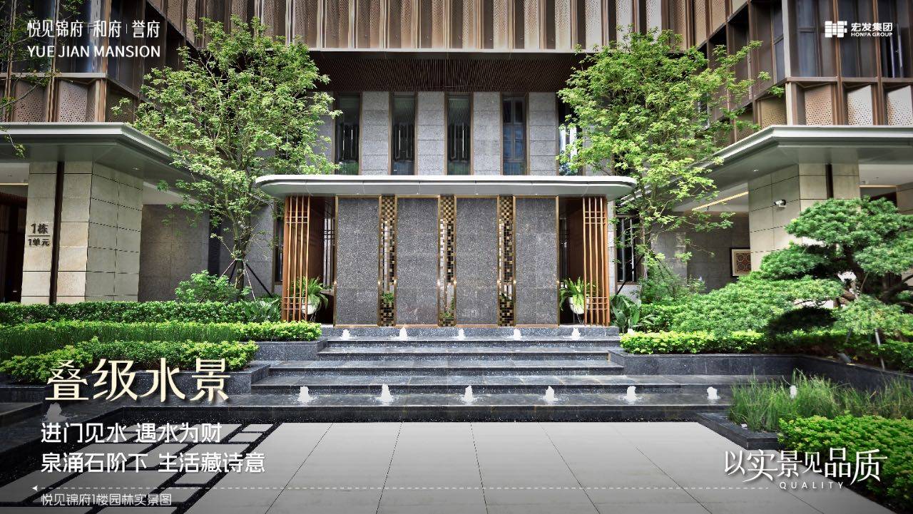宏发悦见和府