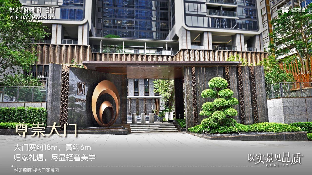 宏发悦见和府