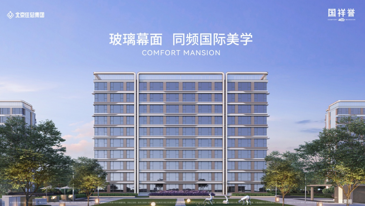 住总国祥誉
