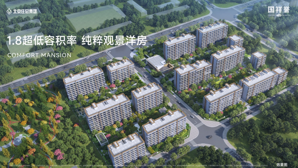 住总国祥誉