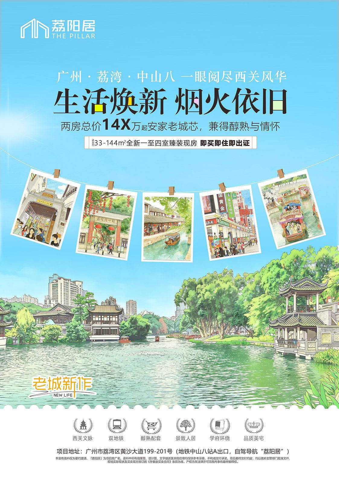 荔阳居