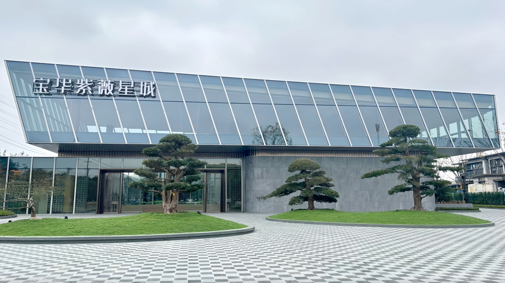 宝华紫薇星城