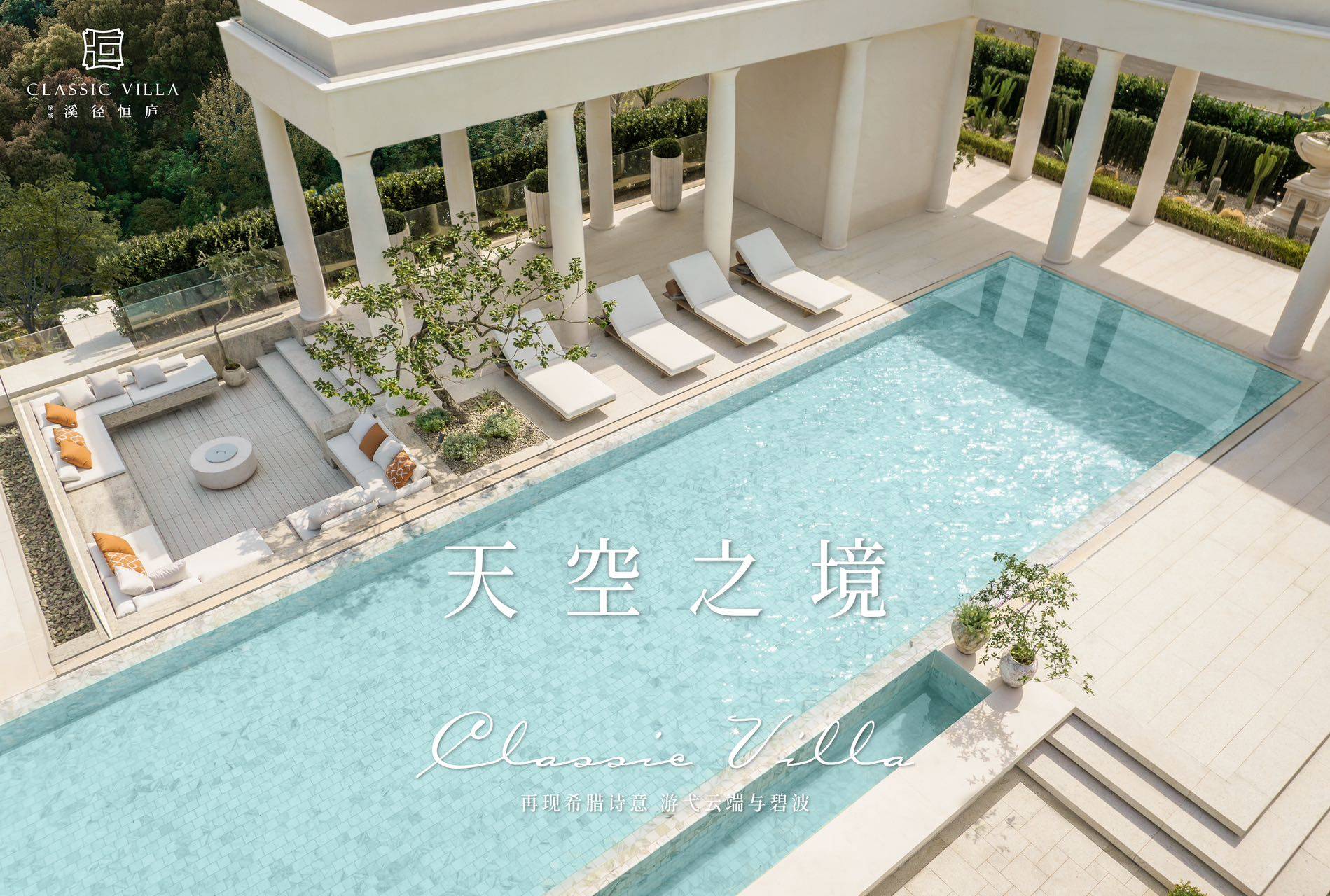 绿城溪径恒庐