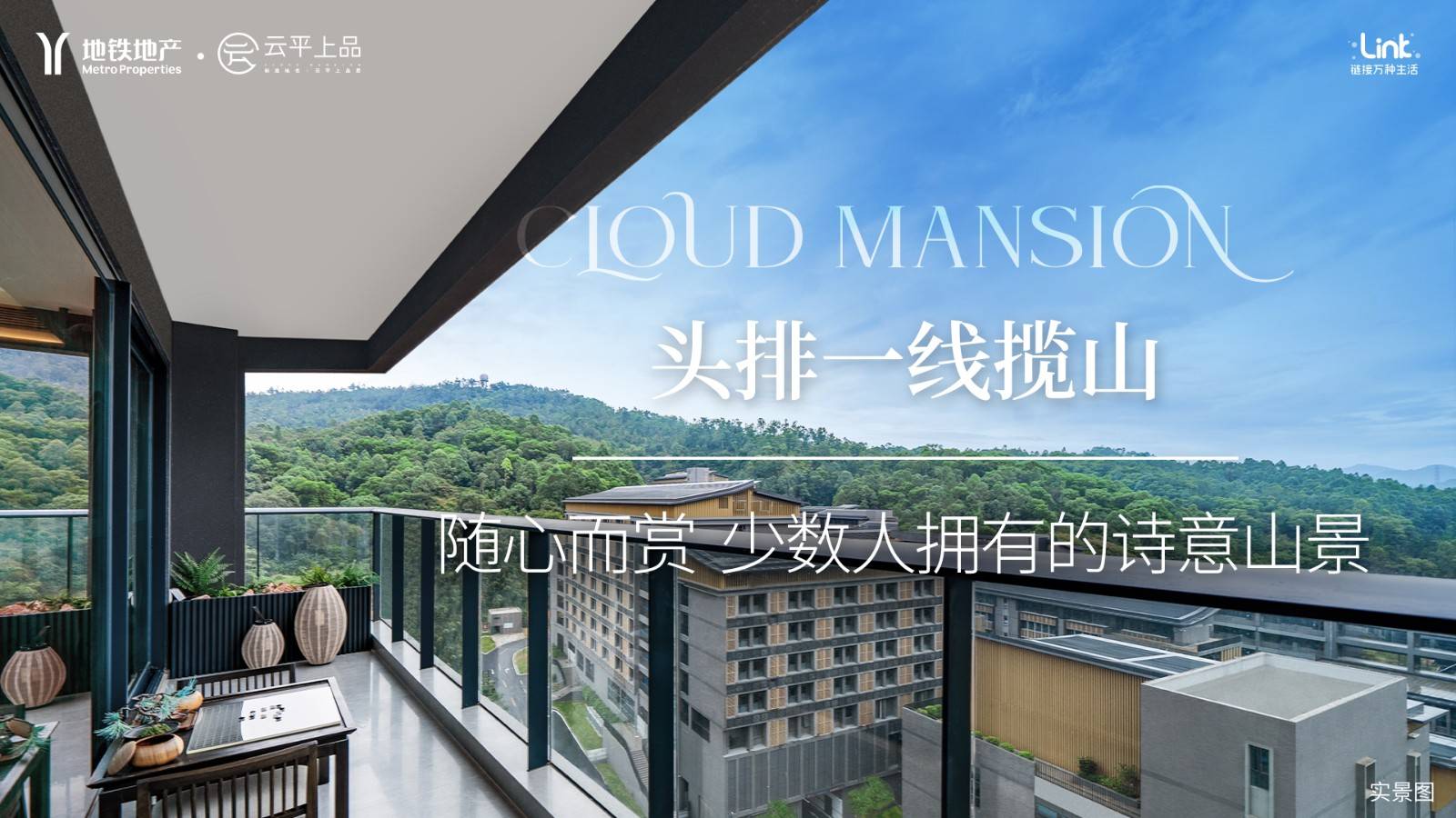 广州地铁地产云平上品