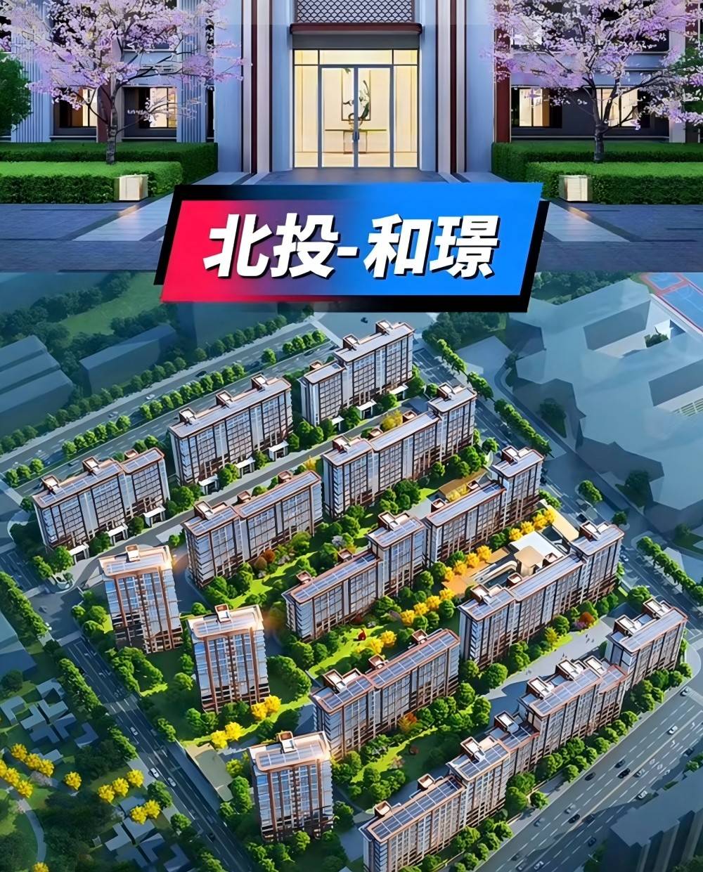 北投和璟