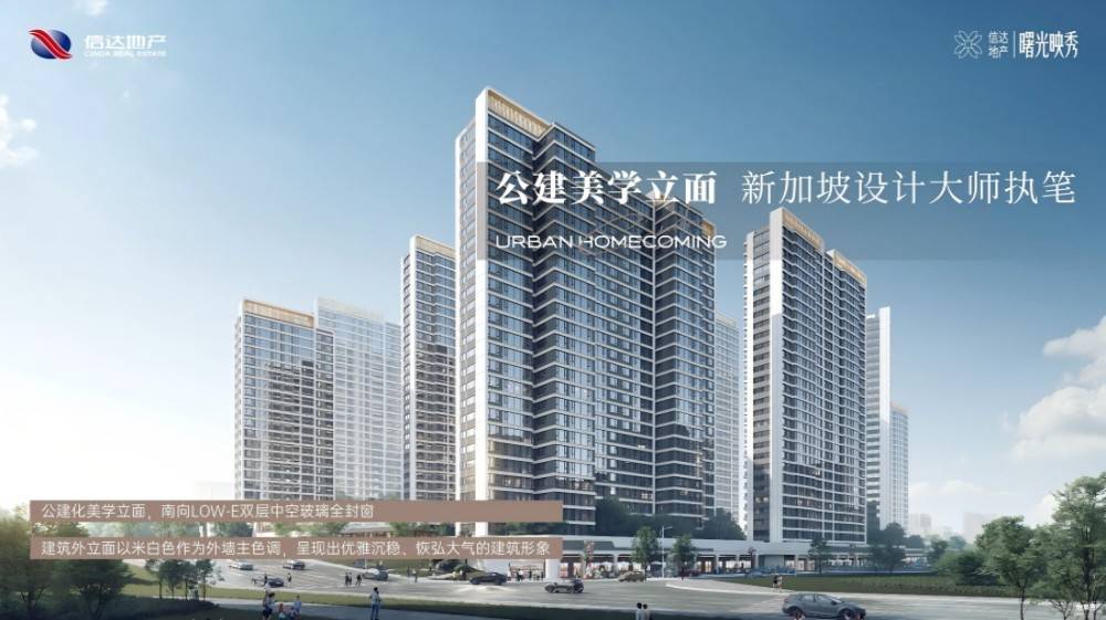 信达地产曙光映秀