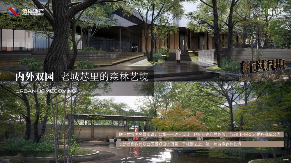 信达地产曙光映秀