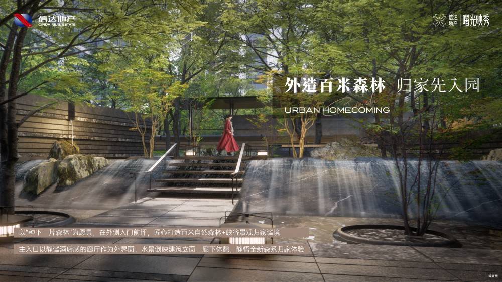 信达地产曙光映秀