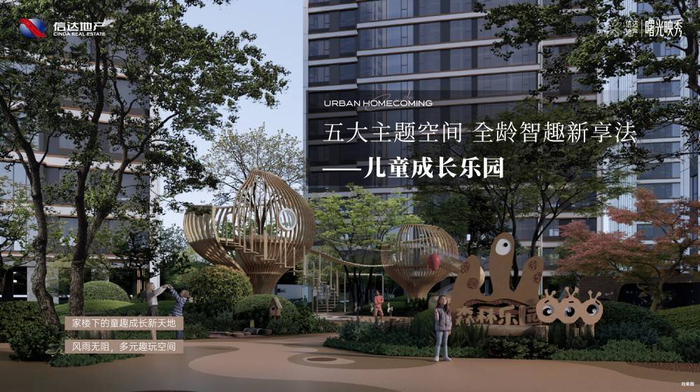 信达地产曙光映秀